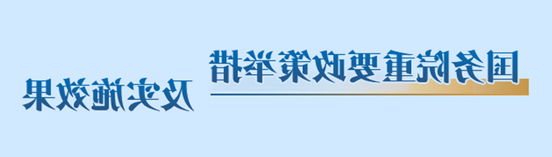 ԺҪe뼰ʩЧ